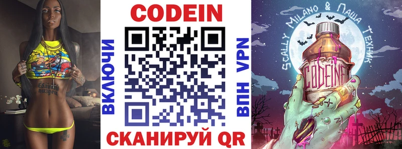 Кодеин Purple Drank  Купить закладки  Малмыж 